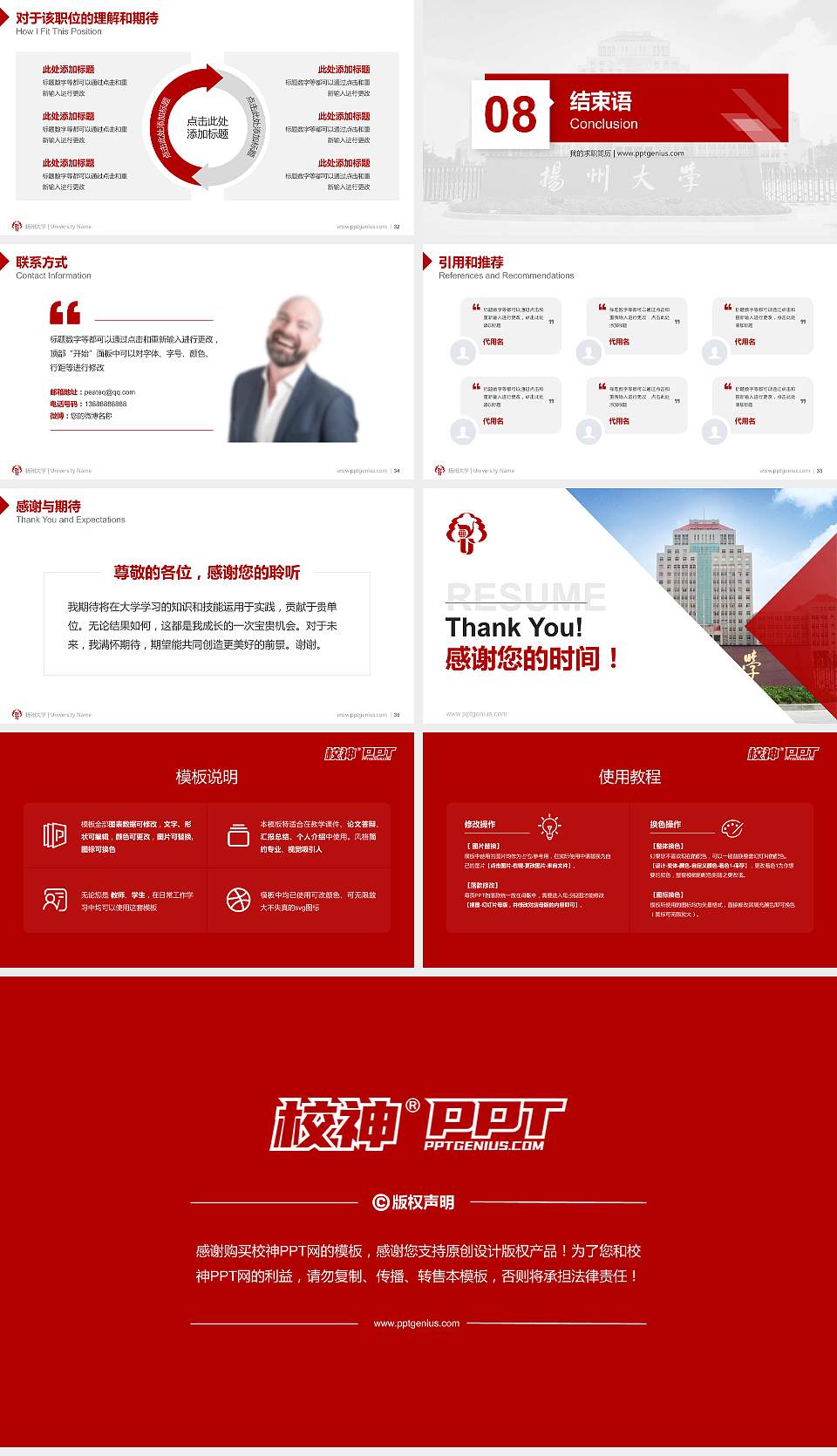 扬州大学教师/学生通用个人简历PPT模板下载16:9格式幻灯片预览图5