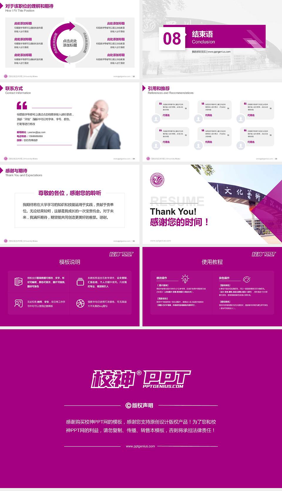 四川文化艺术学院教师/学生通用个人简历PPT模板下载16:9格式幻灯片预览图5