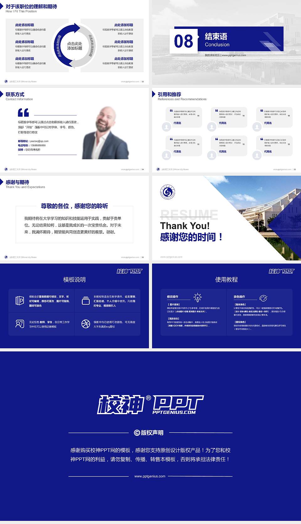 山东理工大学教师/学生通用个人简历PPT模板下载16:9格式幻灯片预览图5