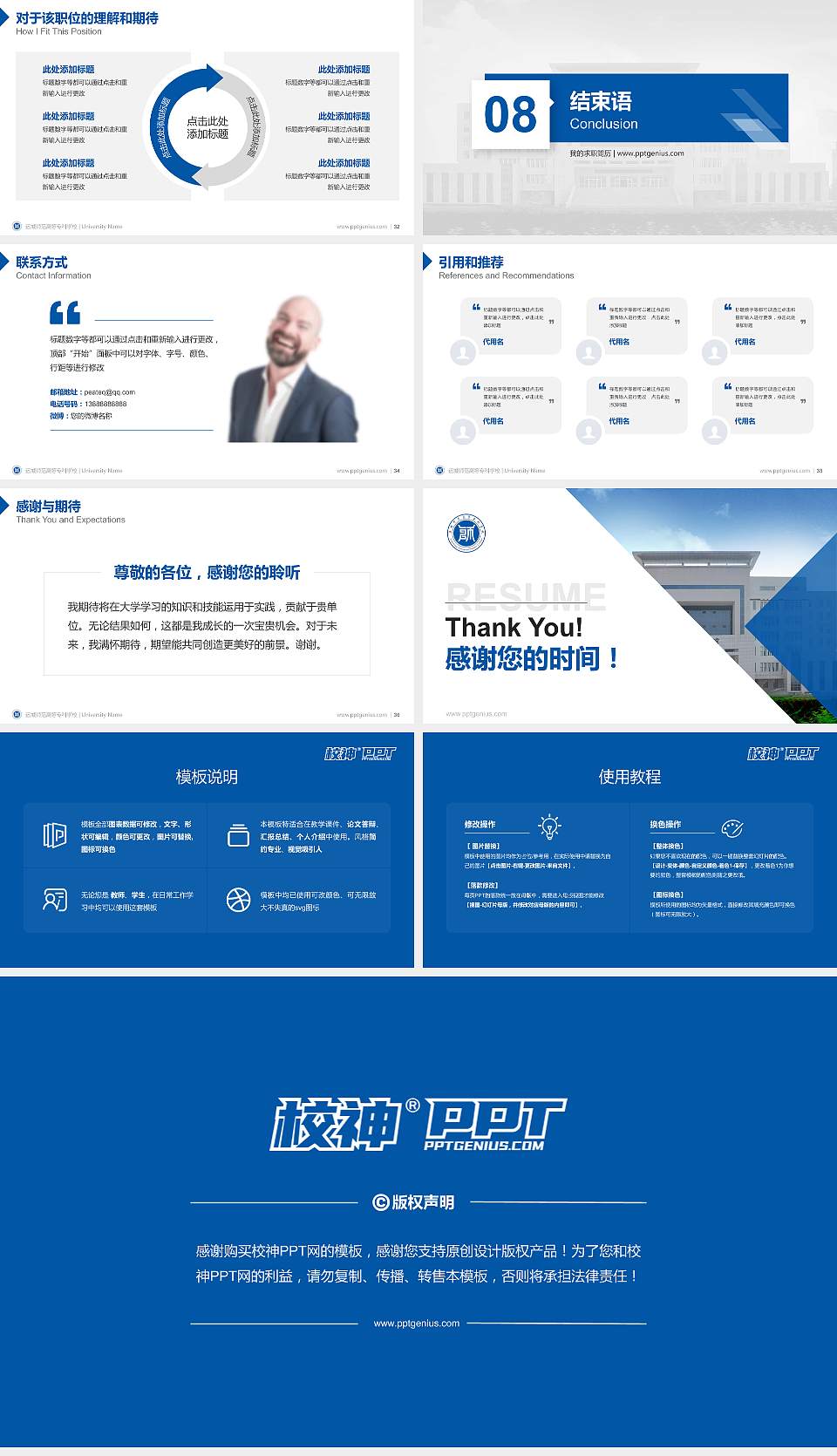 运城师范高等专科学校教师/学生通用个人简历PPT模板下载16:9格式幻灯片预览图5