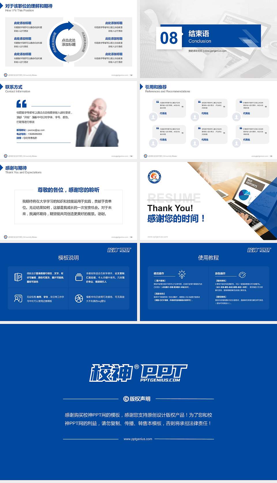 宿州职业技术学院教师/学生通用个人简历PPT模板下载16:9格式幻灯片预览图5