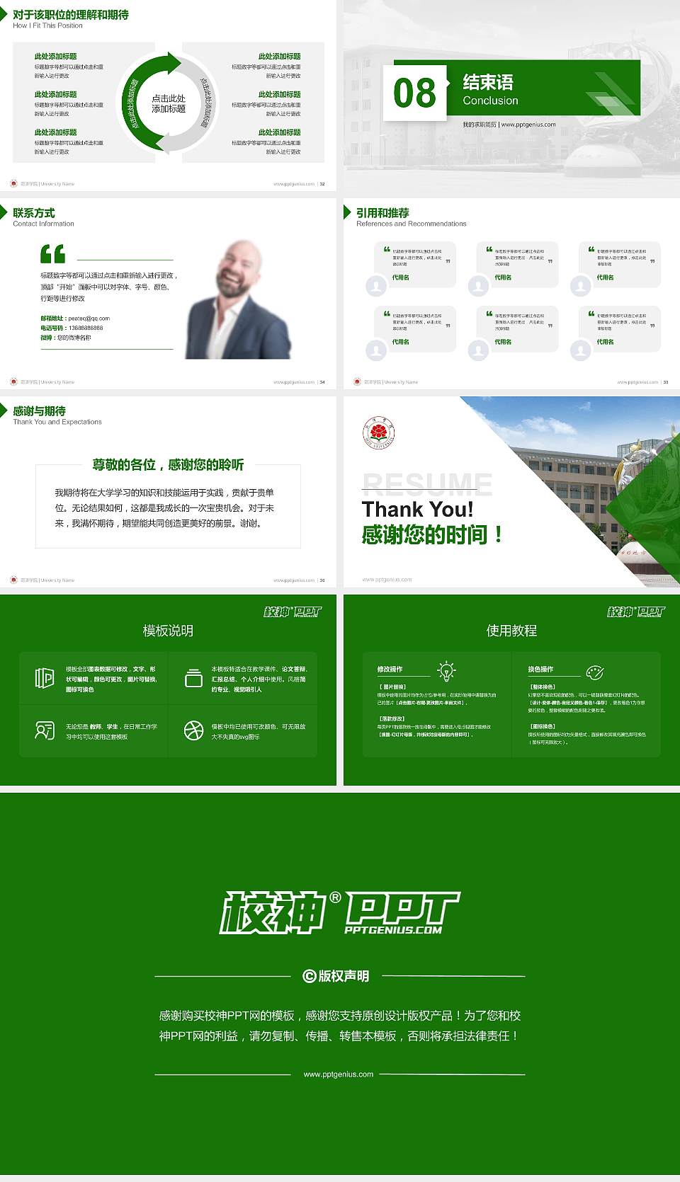 菏泽学院教师/学生通用个人简历PPT模板下载16:9格式幻灯片预览图5