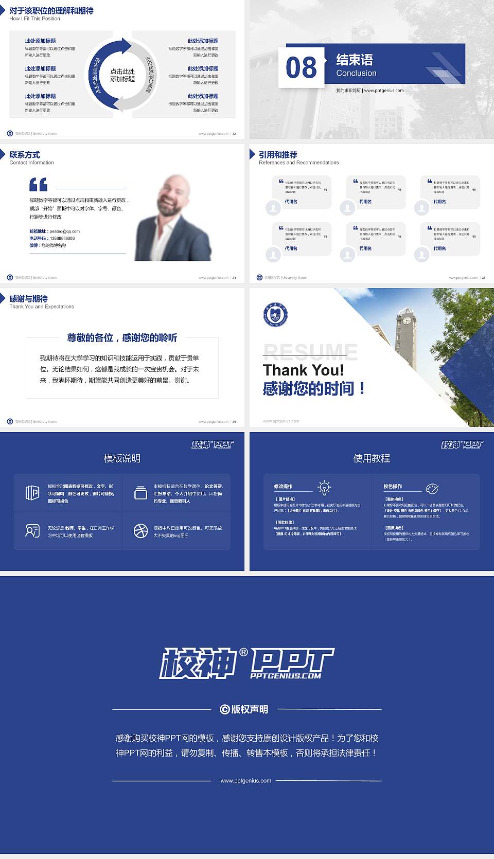 滨州医学院教师/学生通用个人简历PPT模板下载16:9格式幻灯片预览图5