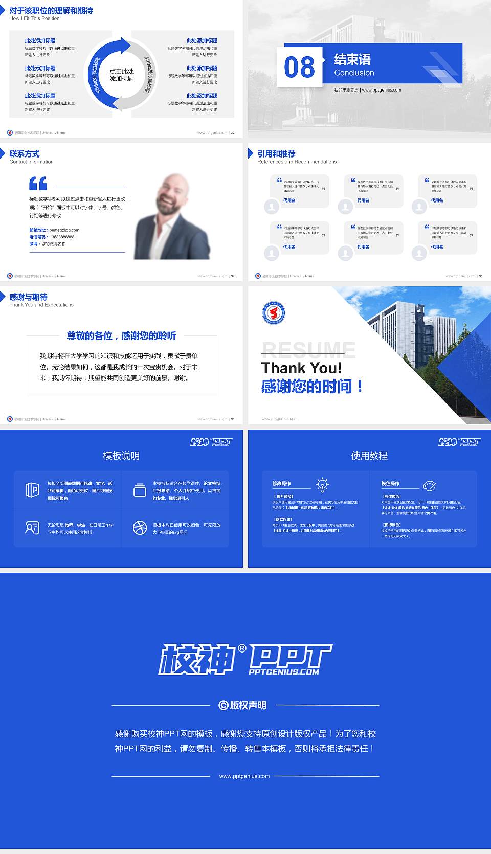 德州职业技术学院教师/学生通用个人简历PPT模板下载16:9格式幻灯片预览图5