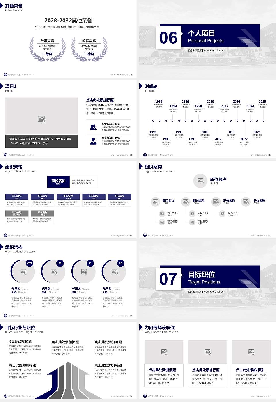 绵阳城市学院教师/学生通用个人简历PPT模板下载16:9格式幻灯片预览图4