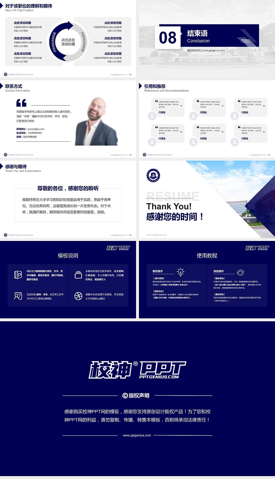 绵阳城市学院教师/学生通用个人简历PPT模板下载16:9格式幻灯片预览图5