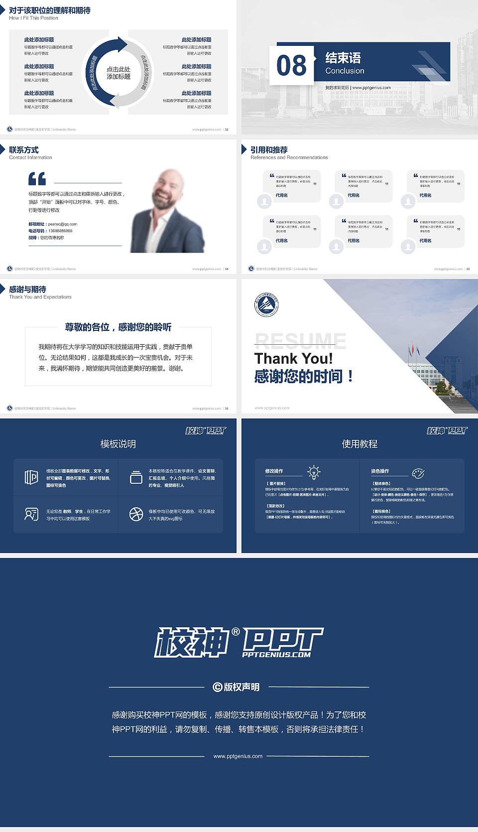 安徽水利水电职业技术学院教师/学生通用个人简历PPT模板下载16:9格式幻灯片预览图5