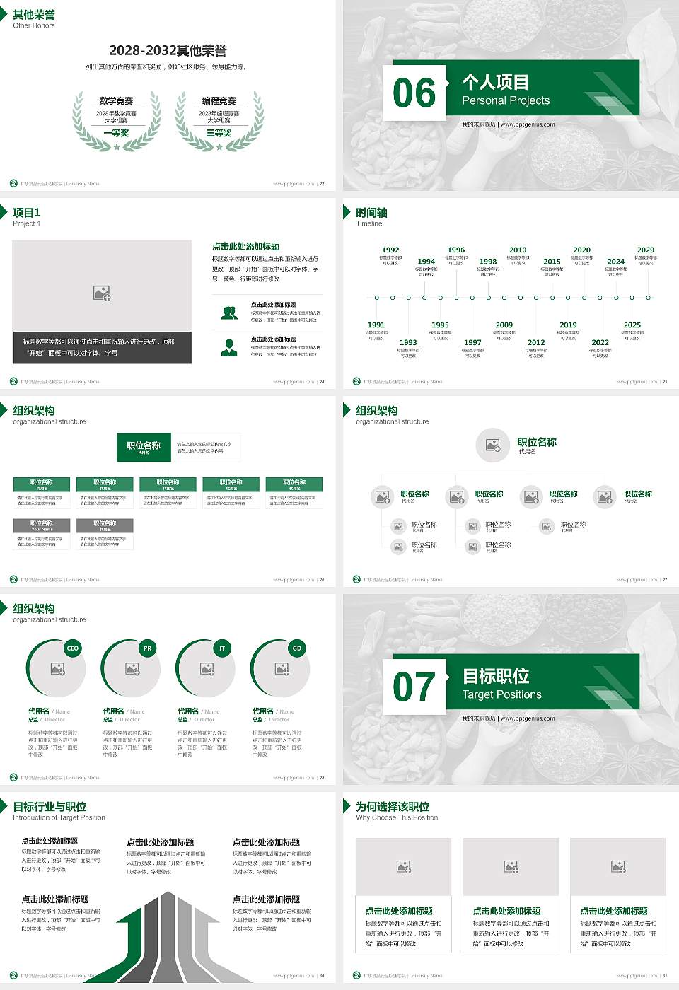 广东食品药品职业学院教师/学生通用个人简历PPT模板下载16:9格式幻灯片预览图4
