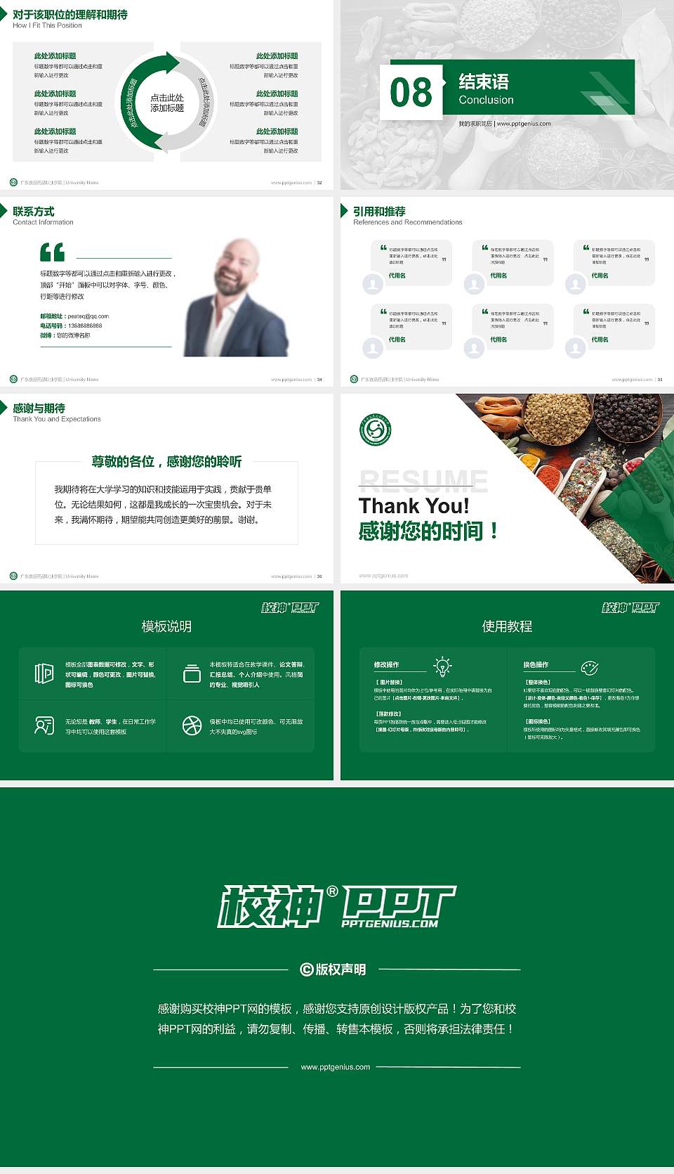 广东食品药品职业学院教师/学生通用个人简历PPT模板下载16:9格式幻灯片预览图5