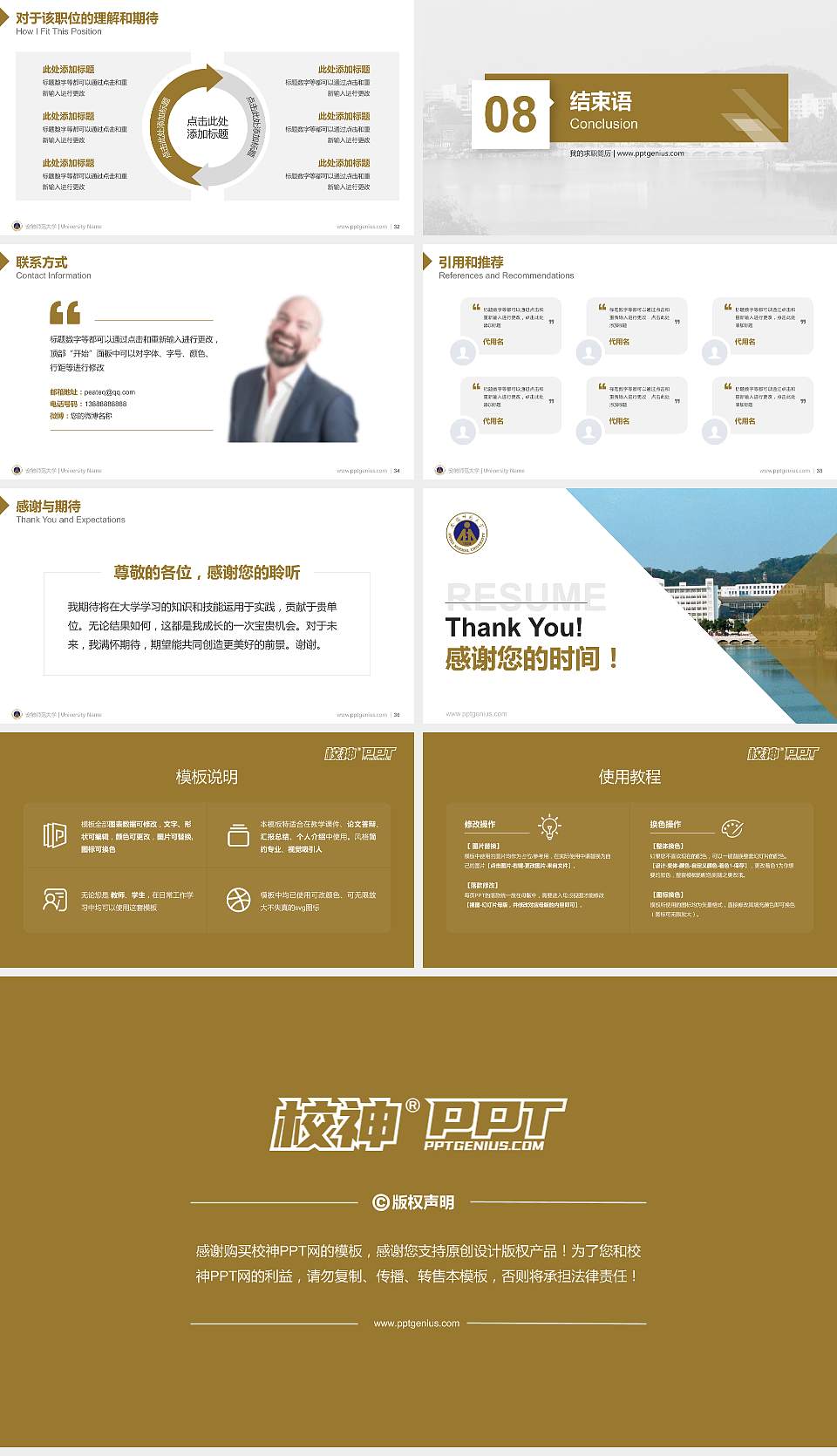 安徽师范大学教师/学生通用个人简历PPT模板下载16:9格式幻灯片预览图5