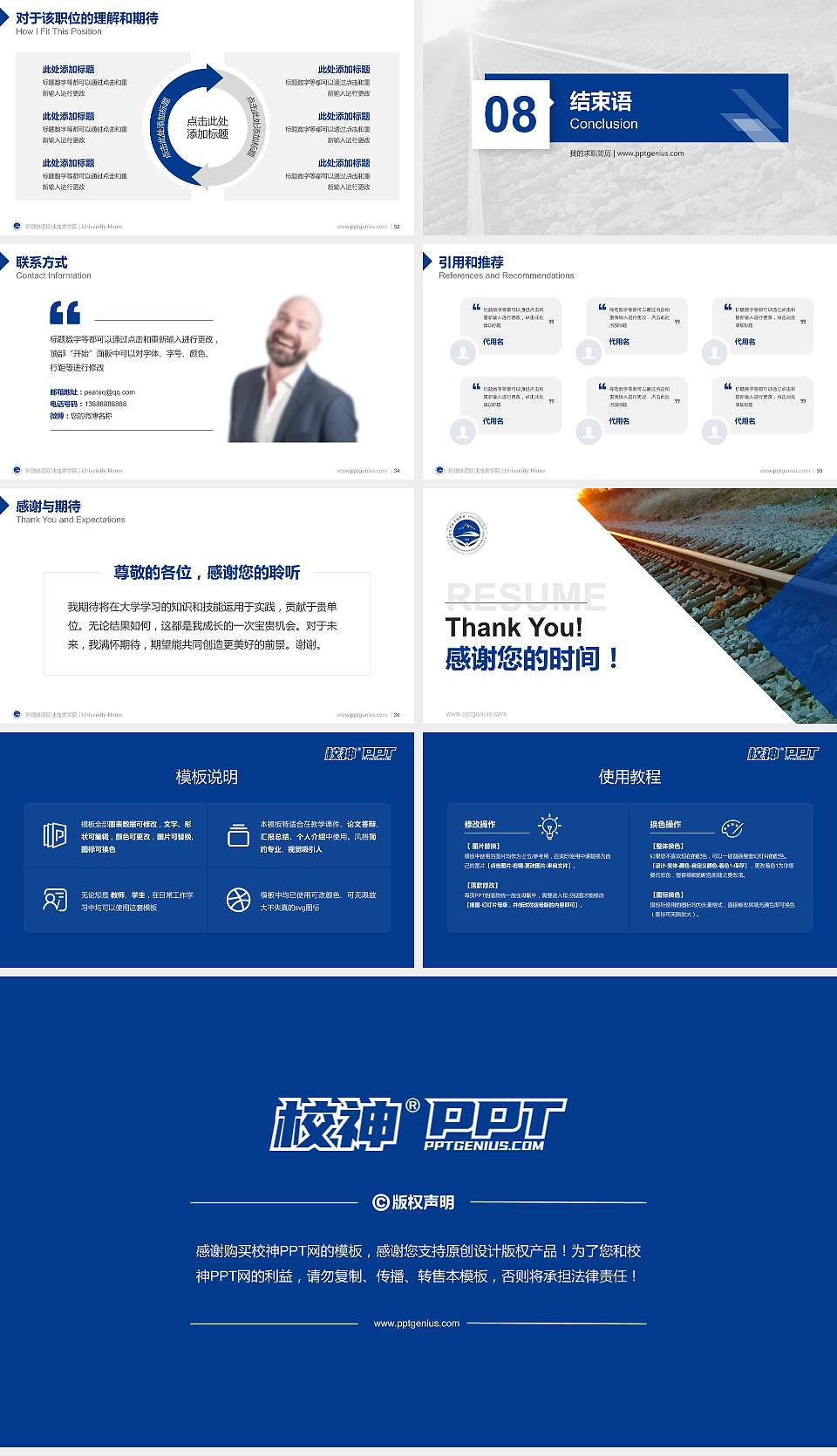 新疆铁道职业技术学院教师/学生通用个人简历PPT模板下载16:9格式幻灯片预览图5