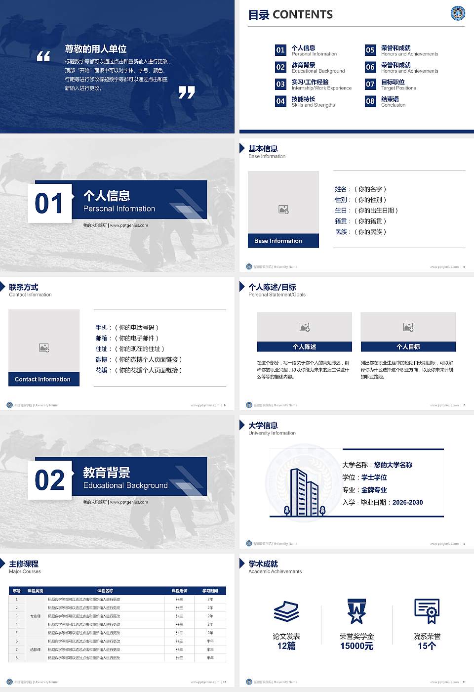 新疆警察学院教师/学生通用个人简历PPT模板下载16:9格式幻灯片预览图2