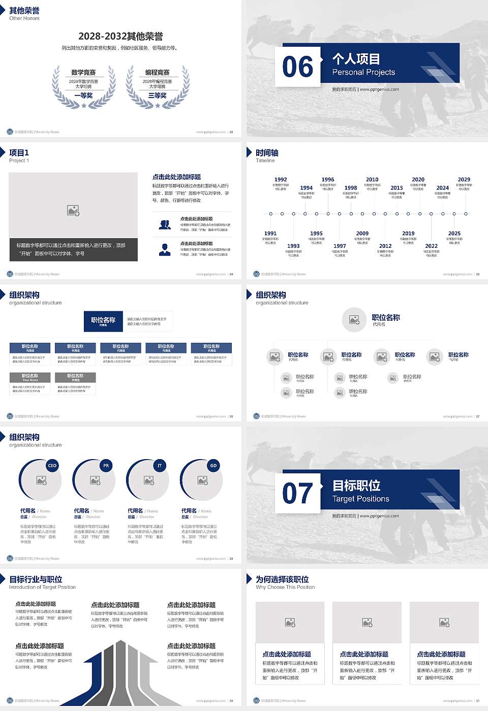 新疆警察学院教师/学生通用个人简历PPT模板下载16:9格式幻灯片预览图4