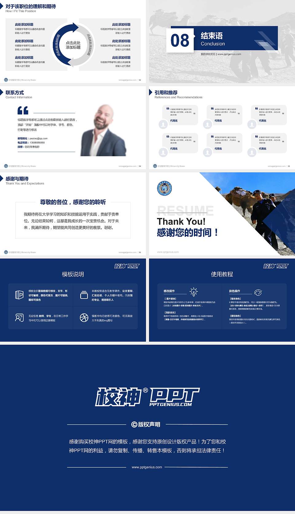 新疆警察学院教师/学生通用个人简历PPT模板下载16:9格式幻灯片预览图5