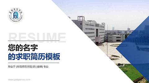阜阳师范学院教师/学生通用个人简历PPT模板下载