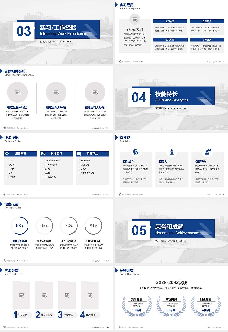 阜阳师范学院教师/学生通用个人简历PPT模板下载16:9格式幻灯片预览图3