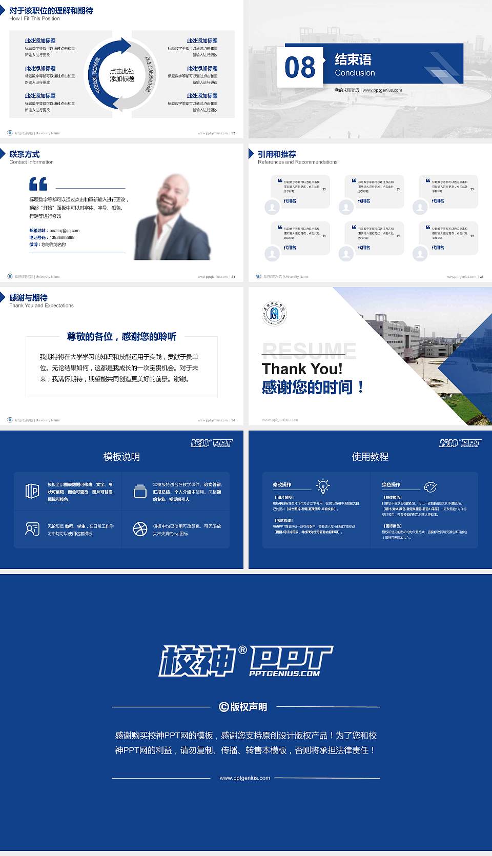 阜阳师范学院教师/学生通用个人简历PPT模板下载16:9格式幻灯片预览图5