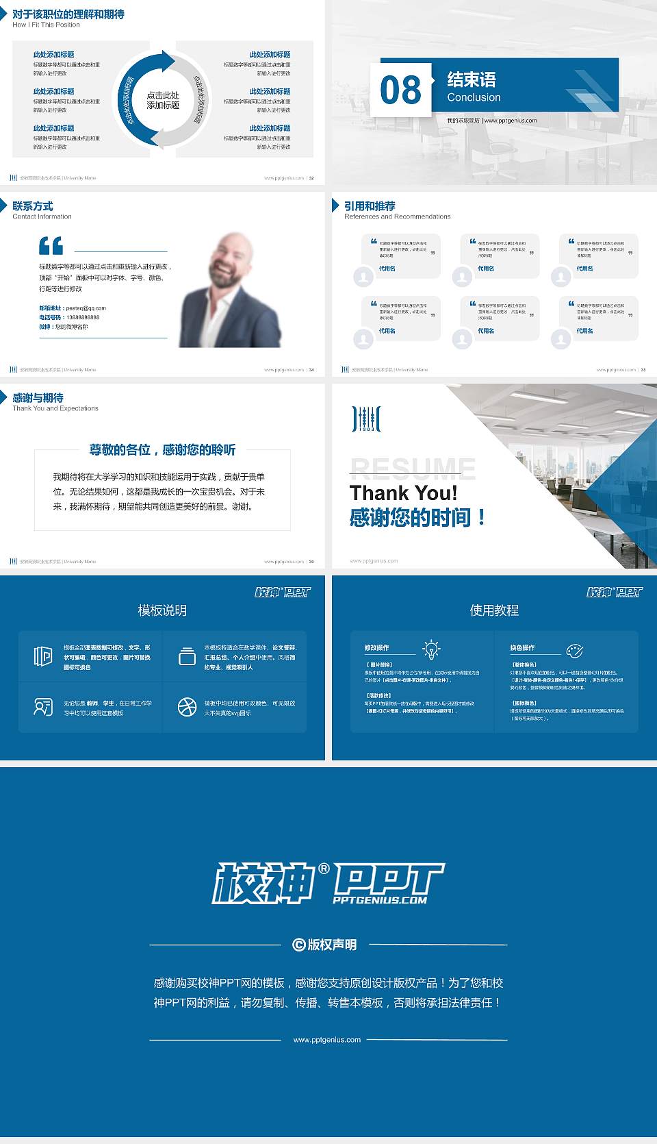 安徽商贸职业技术学院教师/学生通用个人简历PPT模板下载16:9格式幻灯片预览图5