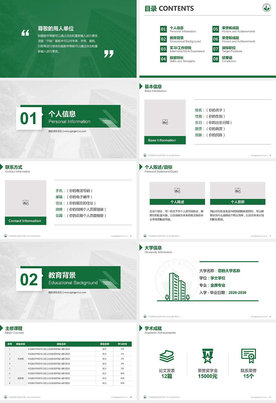 江苏建筑职业技术学院教师/学生通用个人简历PPT模板下载16:9格式幻灯片预览图2