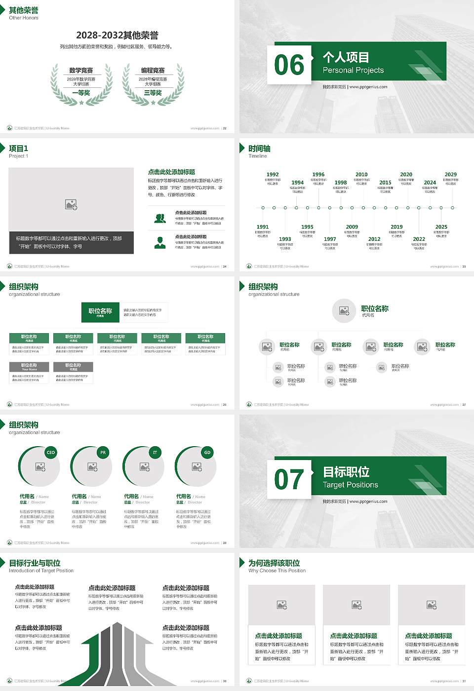 江苏建筑职业技术学院教师/学生通用个人简历PPT模板下载16:9格式幻灯片预览图4