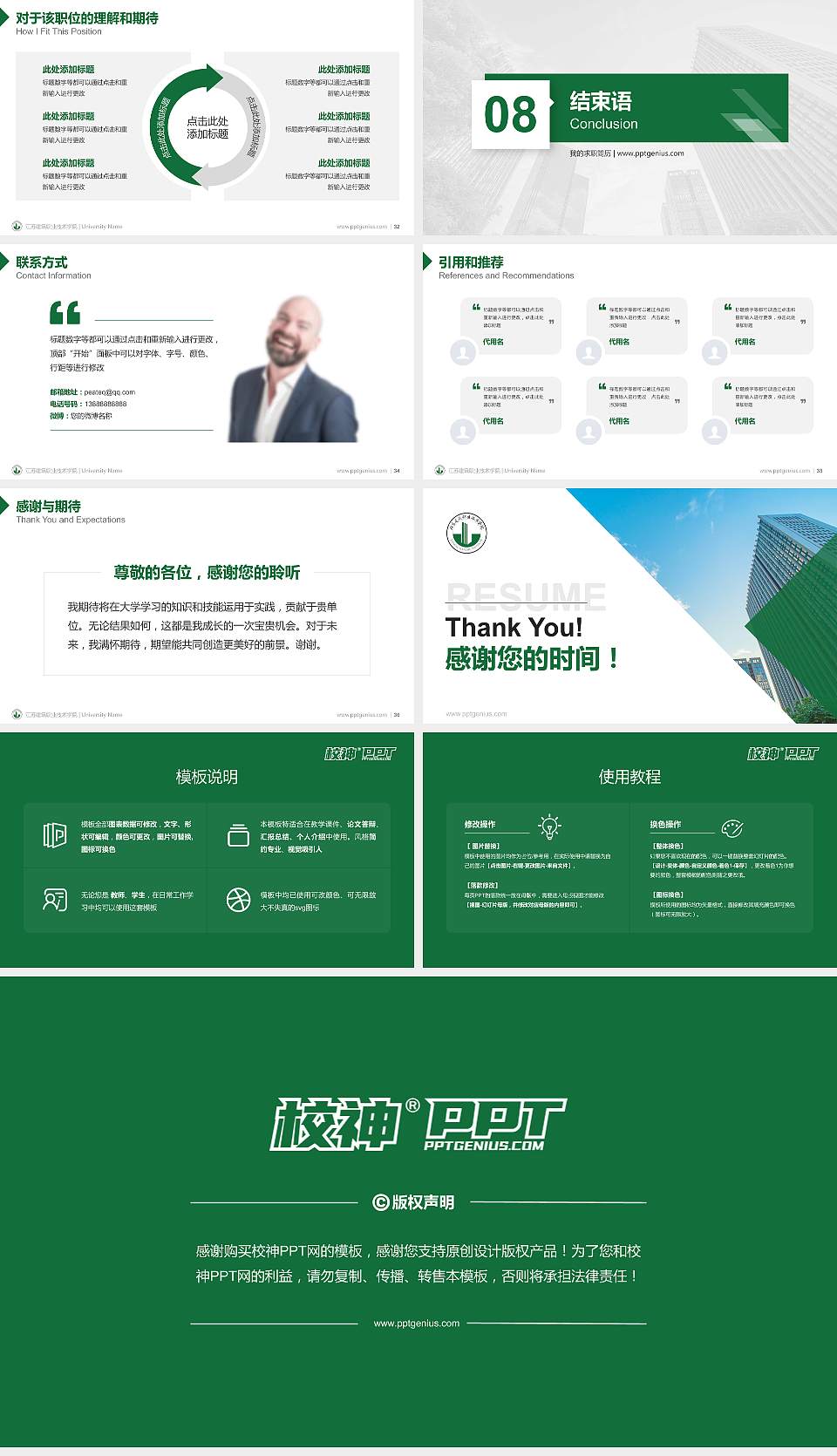 江苏建筑职业技术学院教师/学生通用个人简历PPT模板下载16:9格式幻灯片预览图5