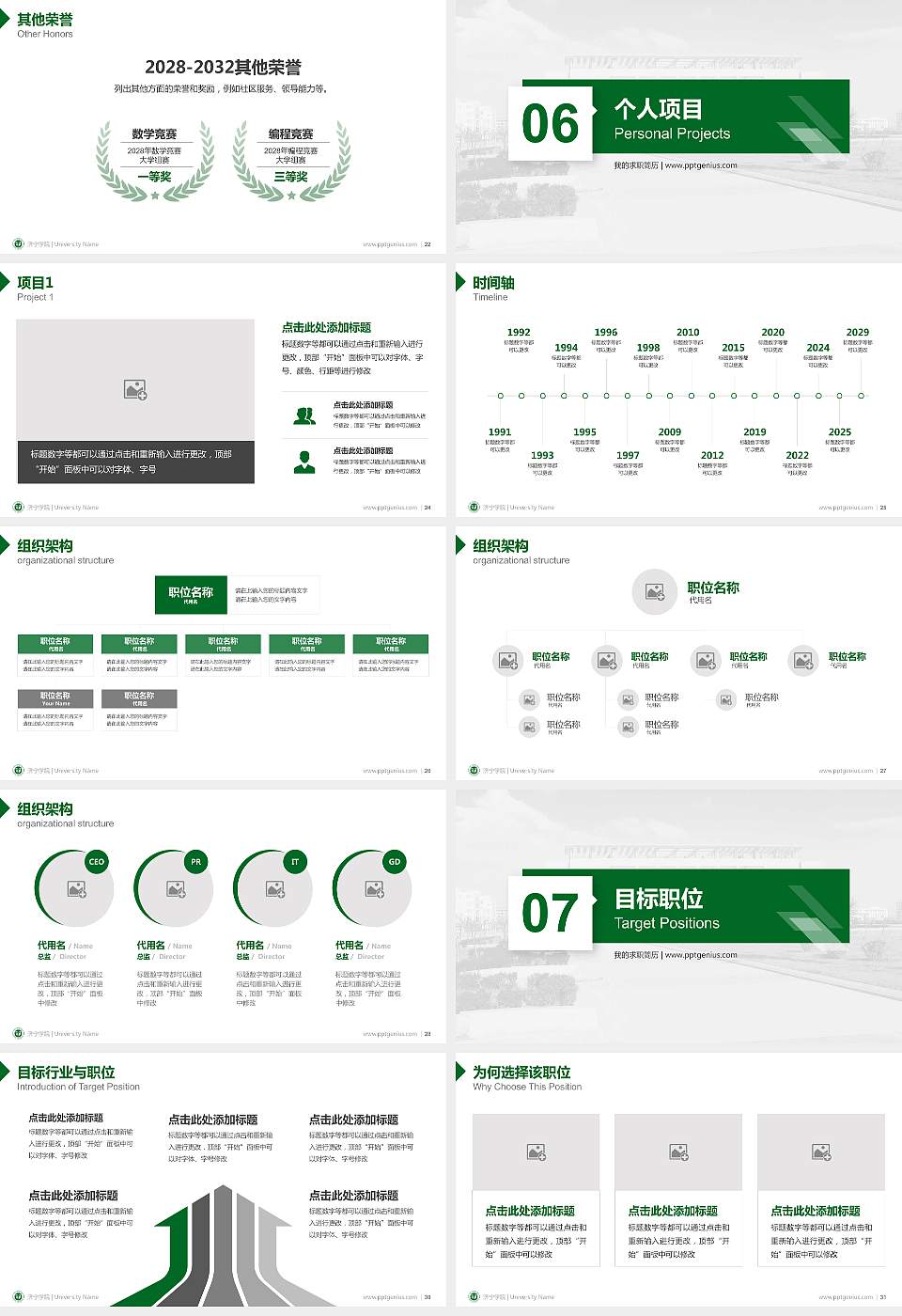 济宁学院教师/学生通用个人简历PPT模板下载16:9格式幻灯片预览图4