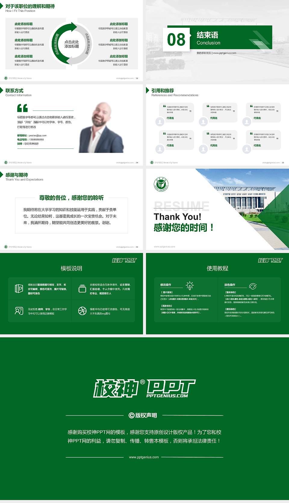 济宁学院教师/学生通用个人简历PPT模板下载16:9格式幻灯片预览图5