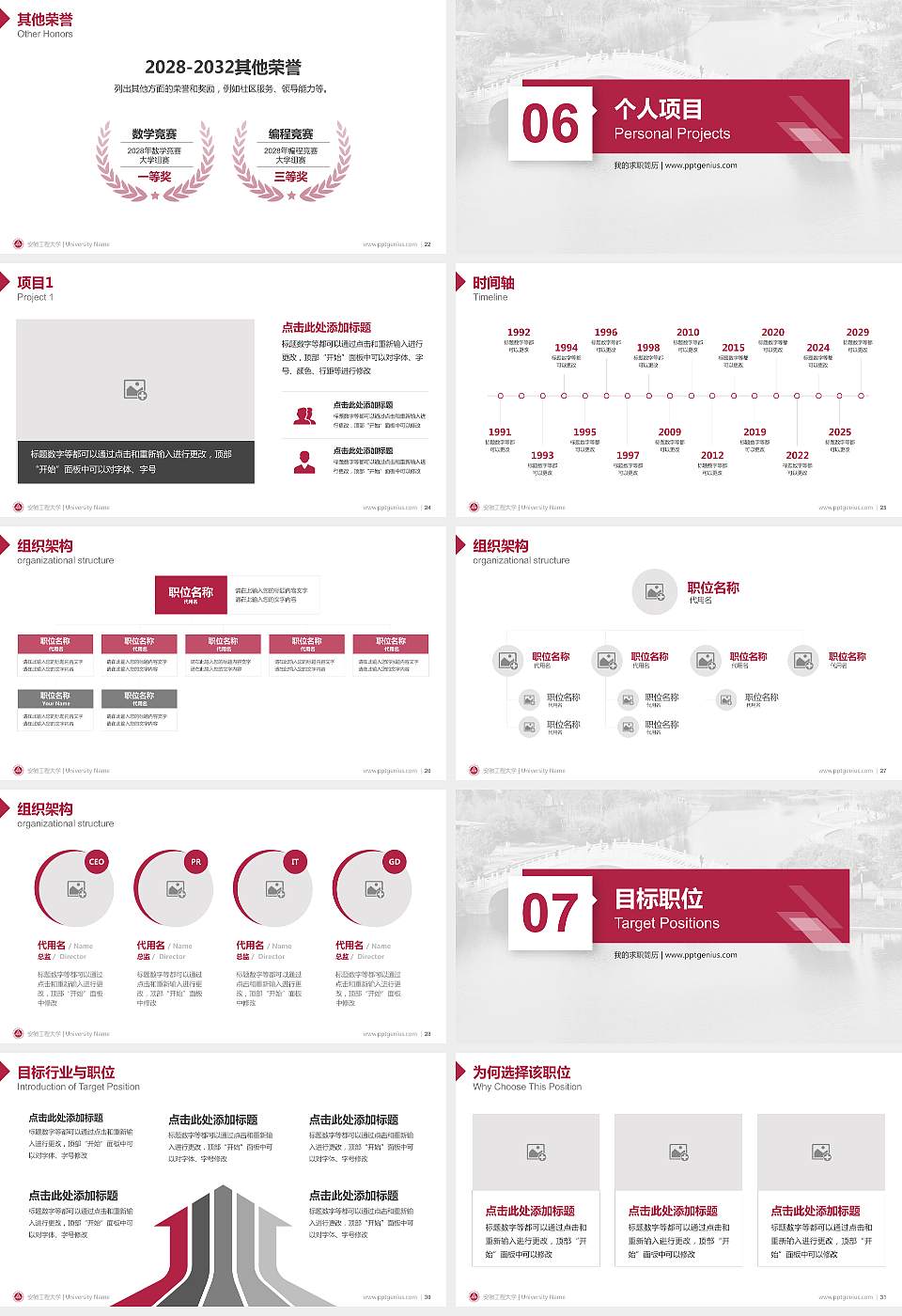 安徽工程大学教师/学生通用个人简历PPT模板下载16:9格式幻灯片预览图4