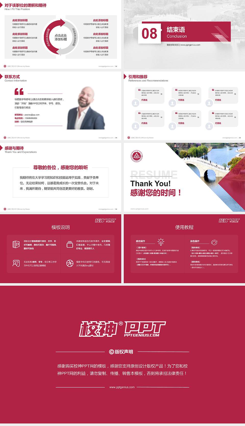 安徽工程大学教师/学生通用个人简历PPT模板下载16:9格式幻灯片预览图5