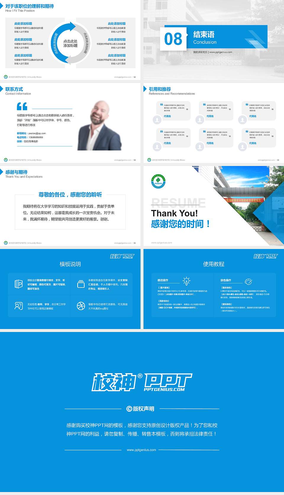 肇庆医学高等专科学校教师/学生通用个人简历PPT模板下载16:9格式幻灯片预览图5