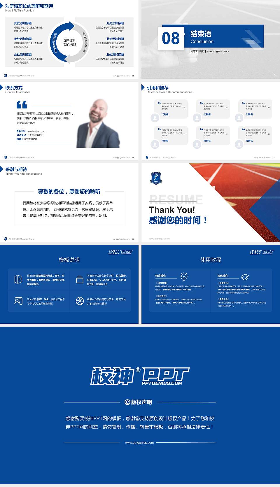 广州体育学院教师/学生通用个人简历PPT模板下载16:9格式幻灯片预览图5