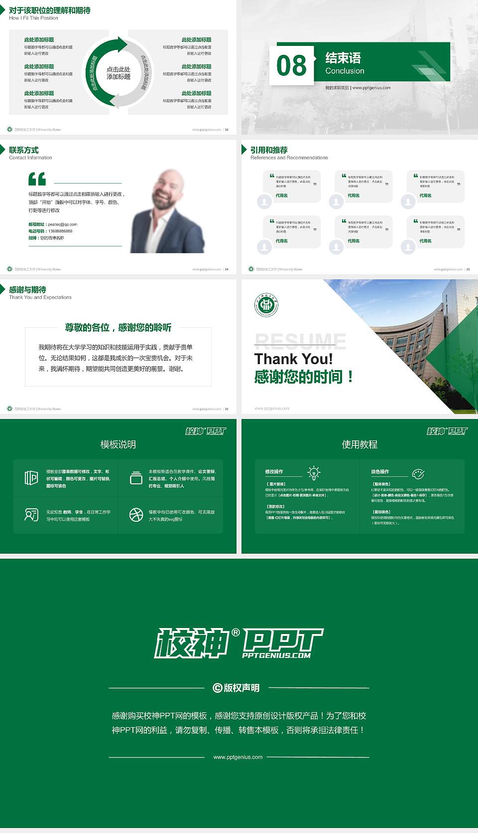 四川轻化工大学教师/学生通用个人简历PPT模板下载16:9格式幻灯片预览图5