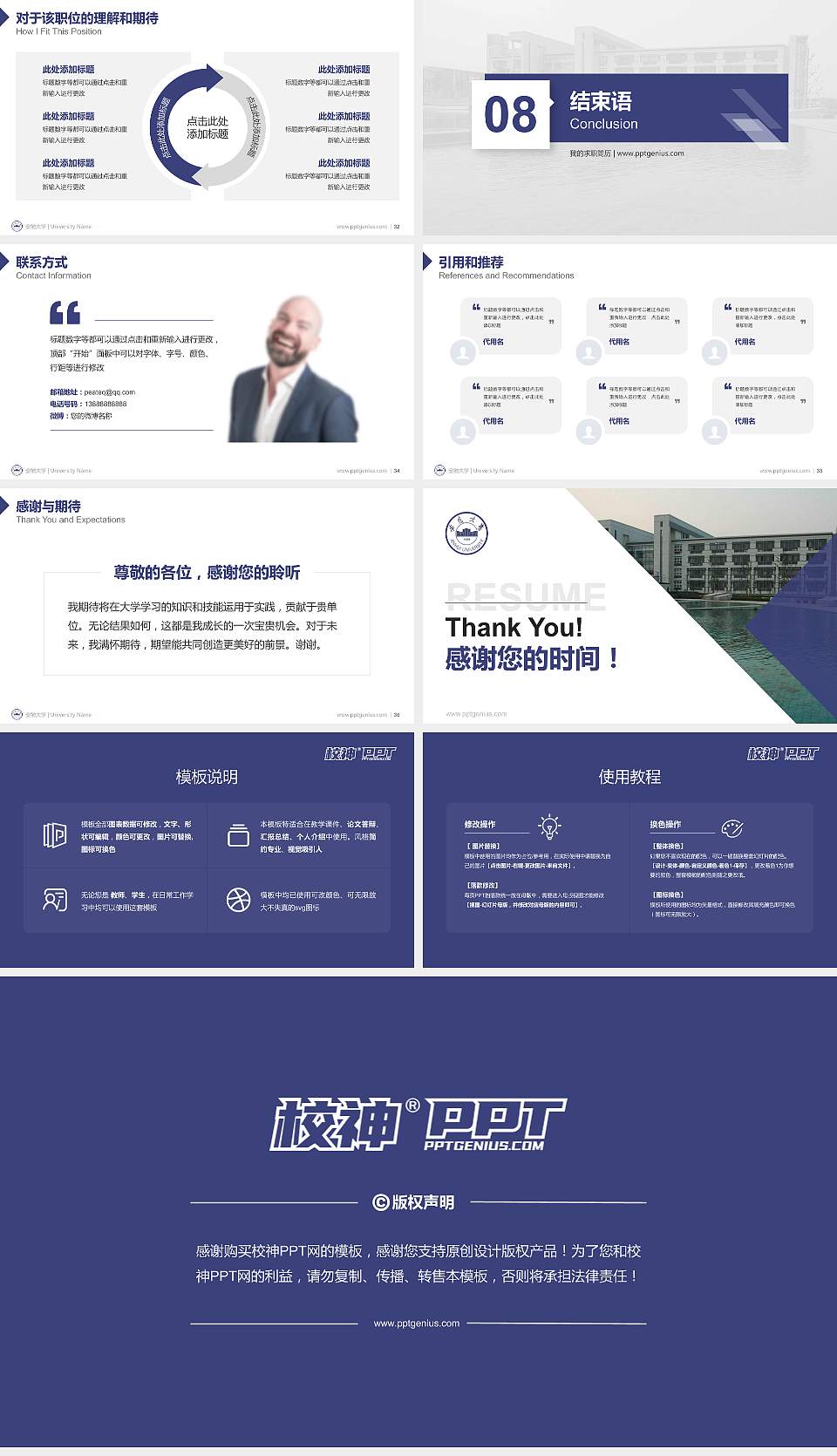安徽大学教师/学生通用个人简历PPT模板下载16:9格式幻灯片预览图5