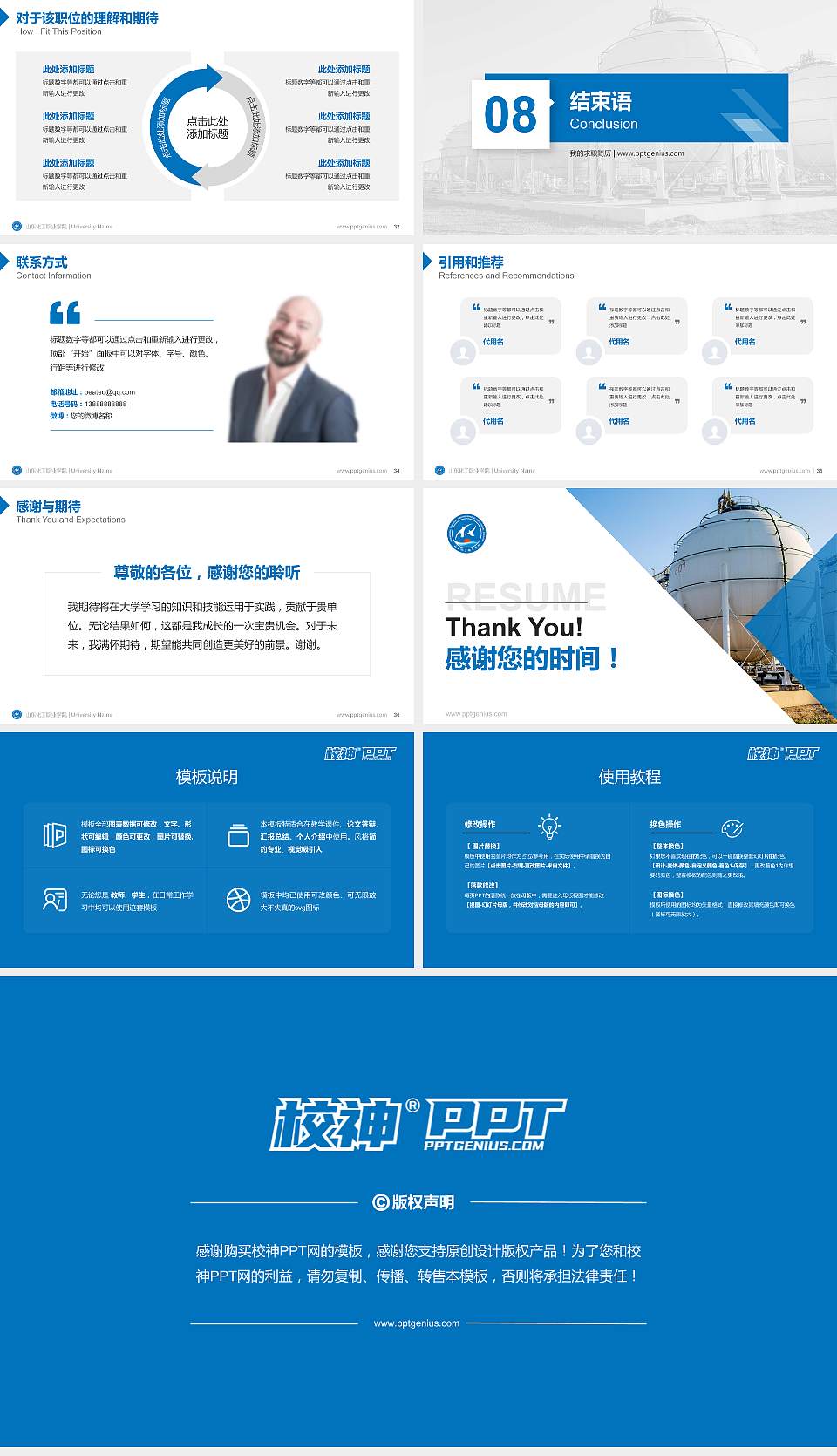 山东化工职业学院教师/学生通用个人简历PPT模板下载16:9格式幻灯片预览图5