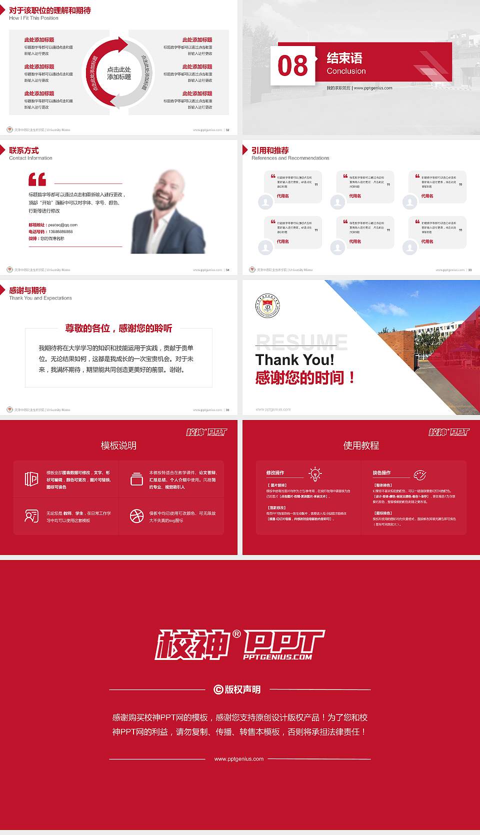 天津中德职业技术学院教师/学生通用个人简历PPT模板下载16:9格式幻灯片预览图5