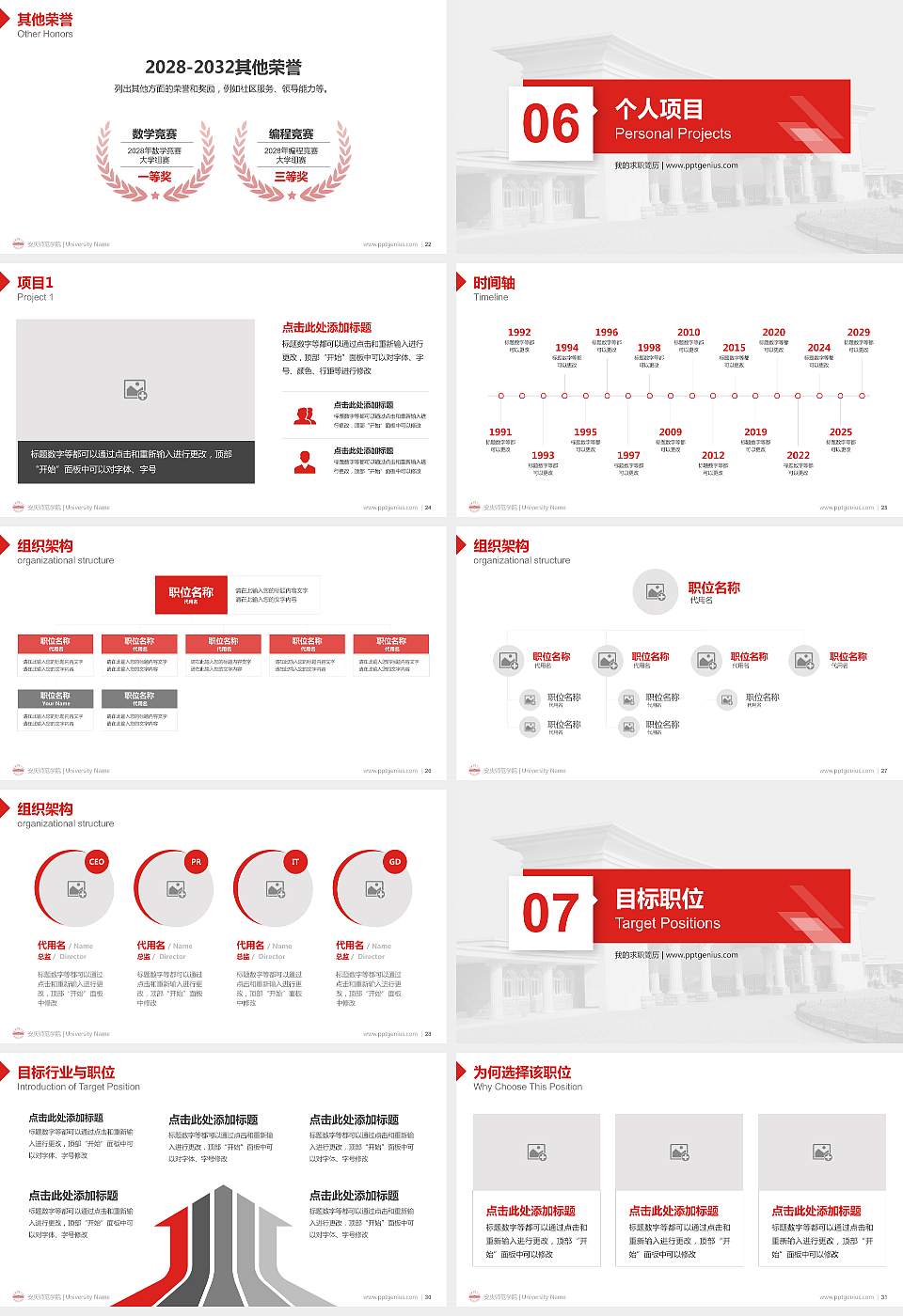 安庆师范学院教师/学生通用个人简历PPT模板下载16:9格式幻灯片预览图4