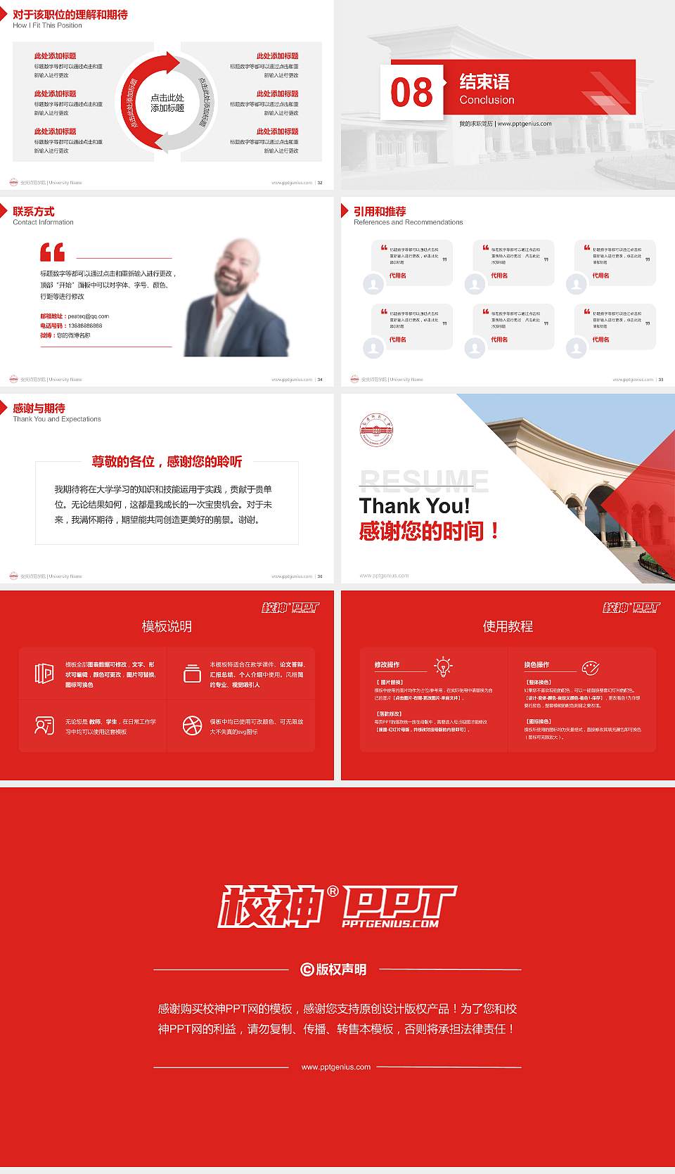 安庆师范学院教师/学生通用个人简历PPT模板下载16:9格式幻灯片预览图5