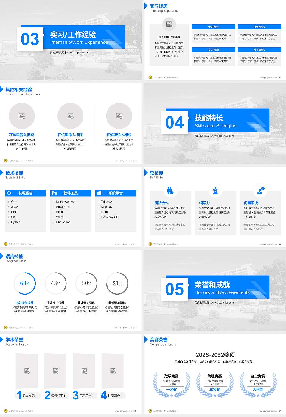 天津农学院教师/学生通用个人简历PPT模板下载16:9格式幻灯片预览图3