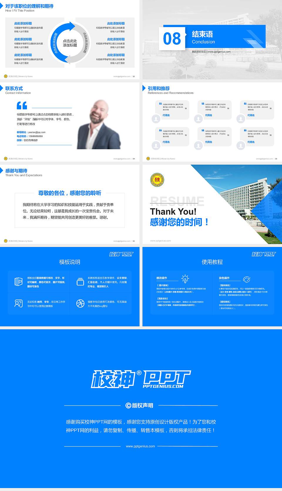 天津农学院教师/学生通用个人简历PPT模板下载16:9格式幻灯片预览图5