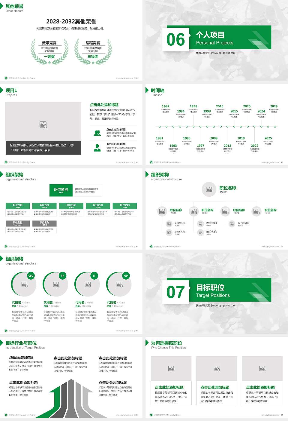 新疆农业大学教师/学生通用个人简历PPT模板下载16:9格式幻灯片预览图4