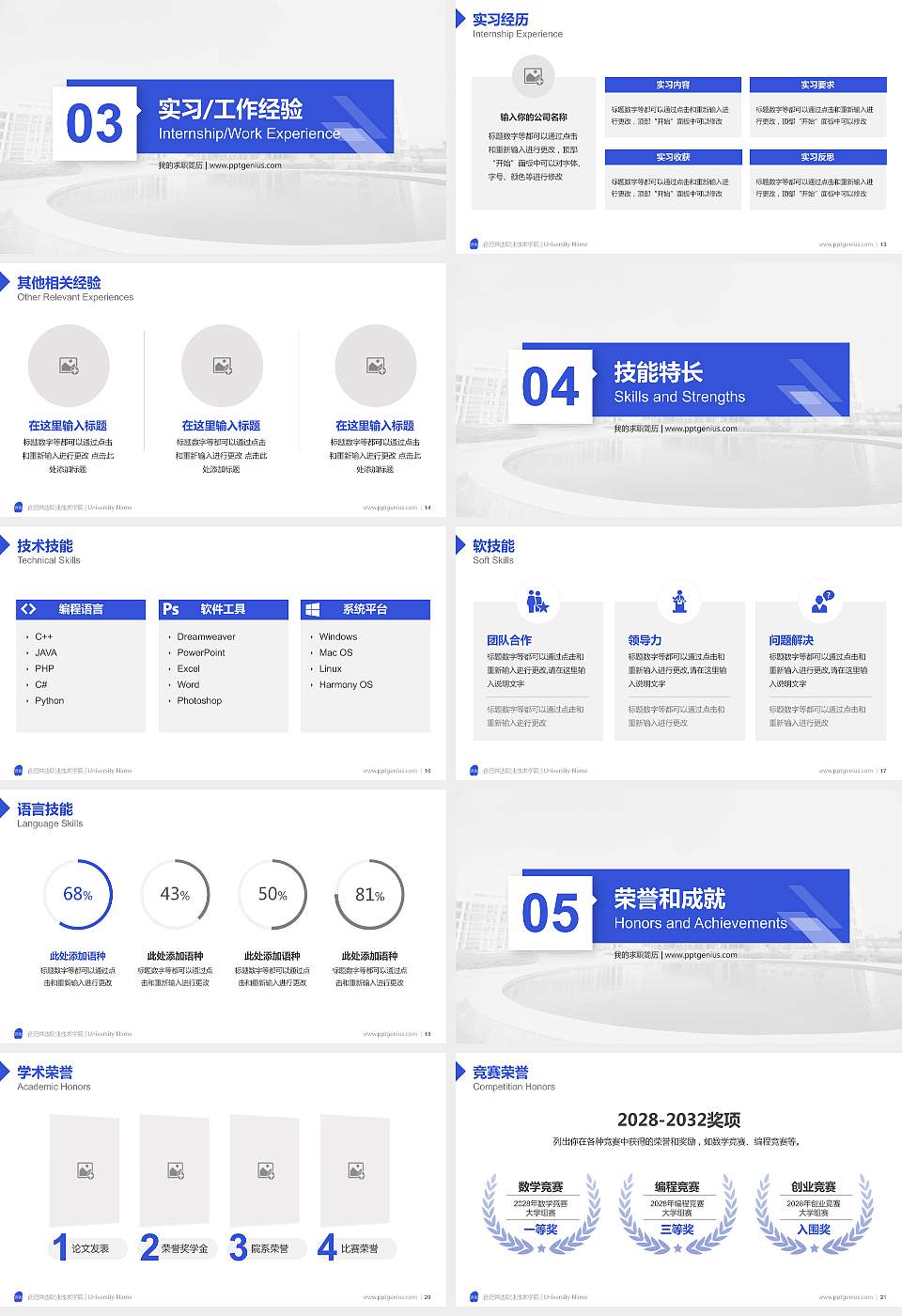 合肥共达职业技术学院教师/学生通用个人简历PPT模板下载16:9格式幻灯片预览图3