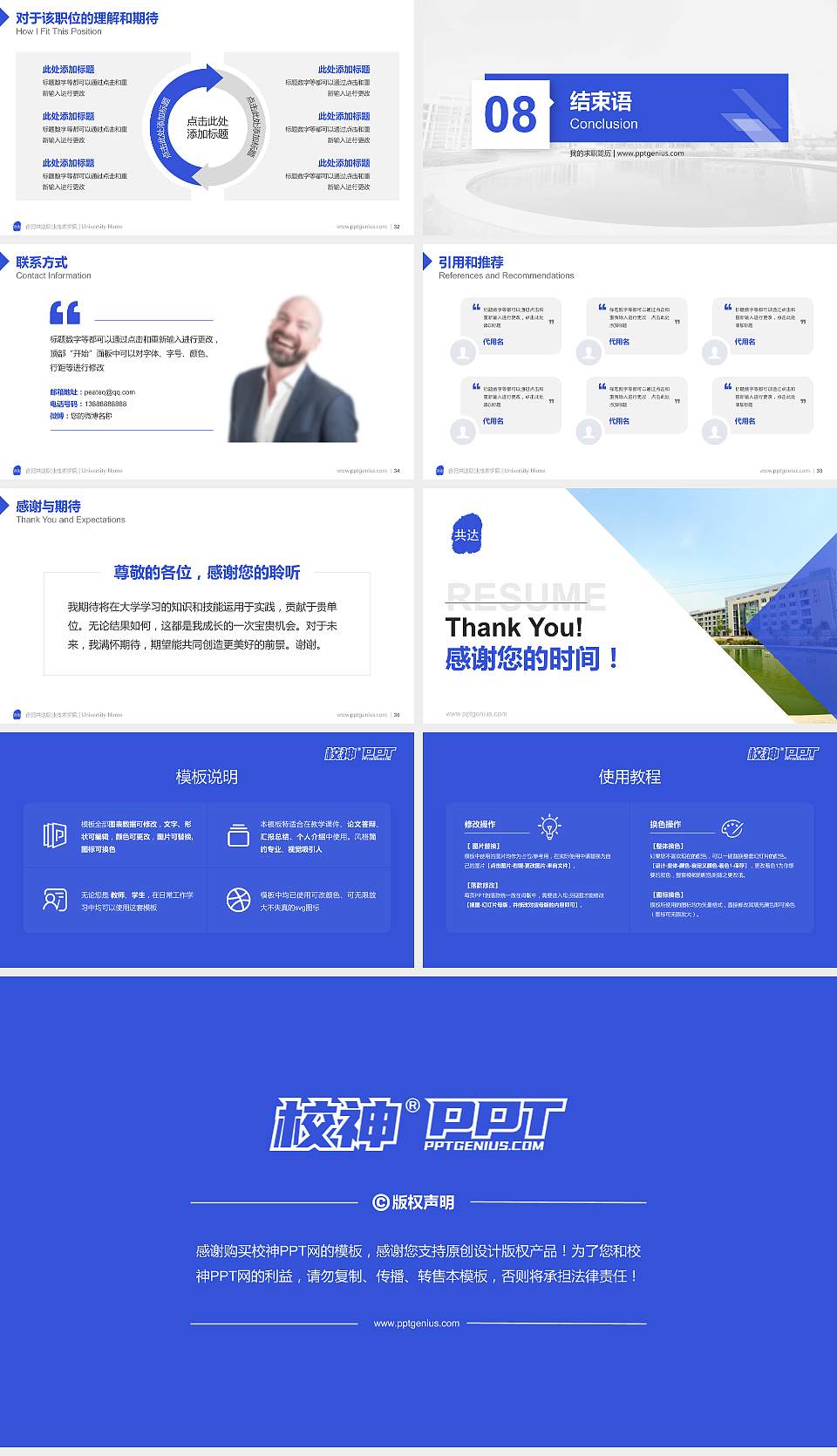 合肥共达职业技术学院教师/学生通用个人简历PPT模板下载16:9格式幻灯片预览图5