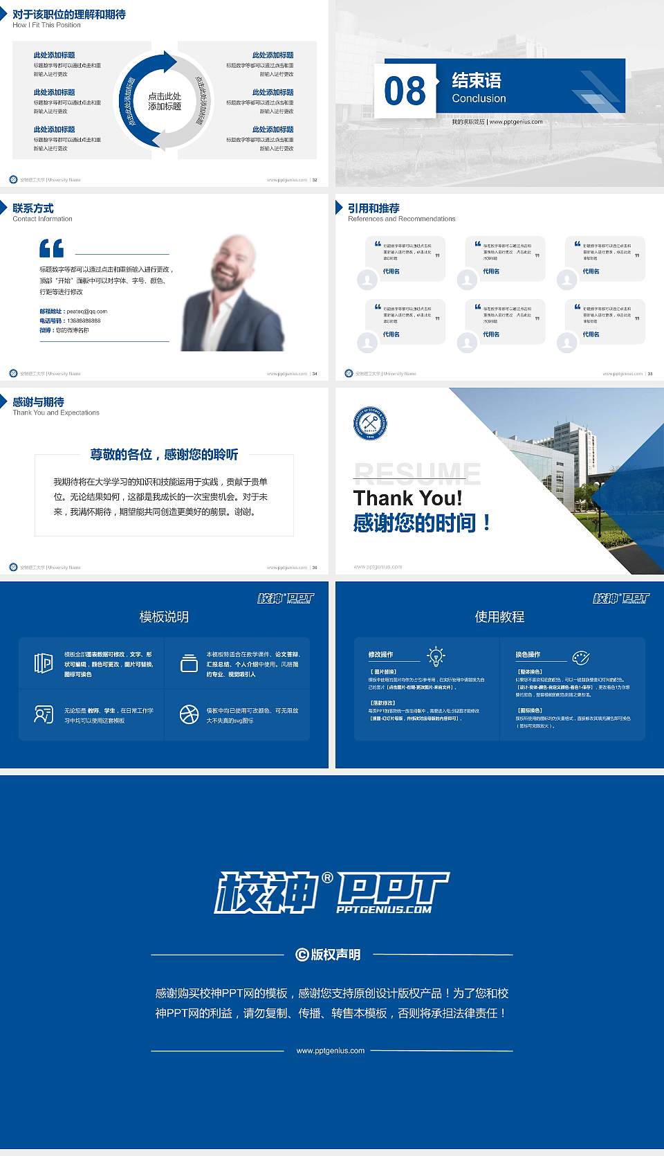 安徽理工大学教师/学生通用个人简历PPT模板下载16:9格式幻灯片预览图5