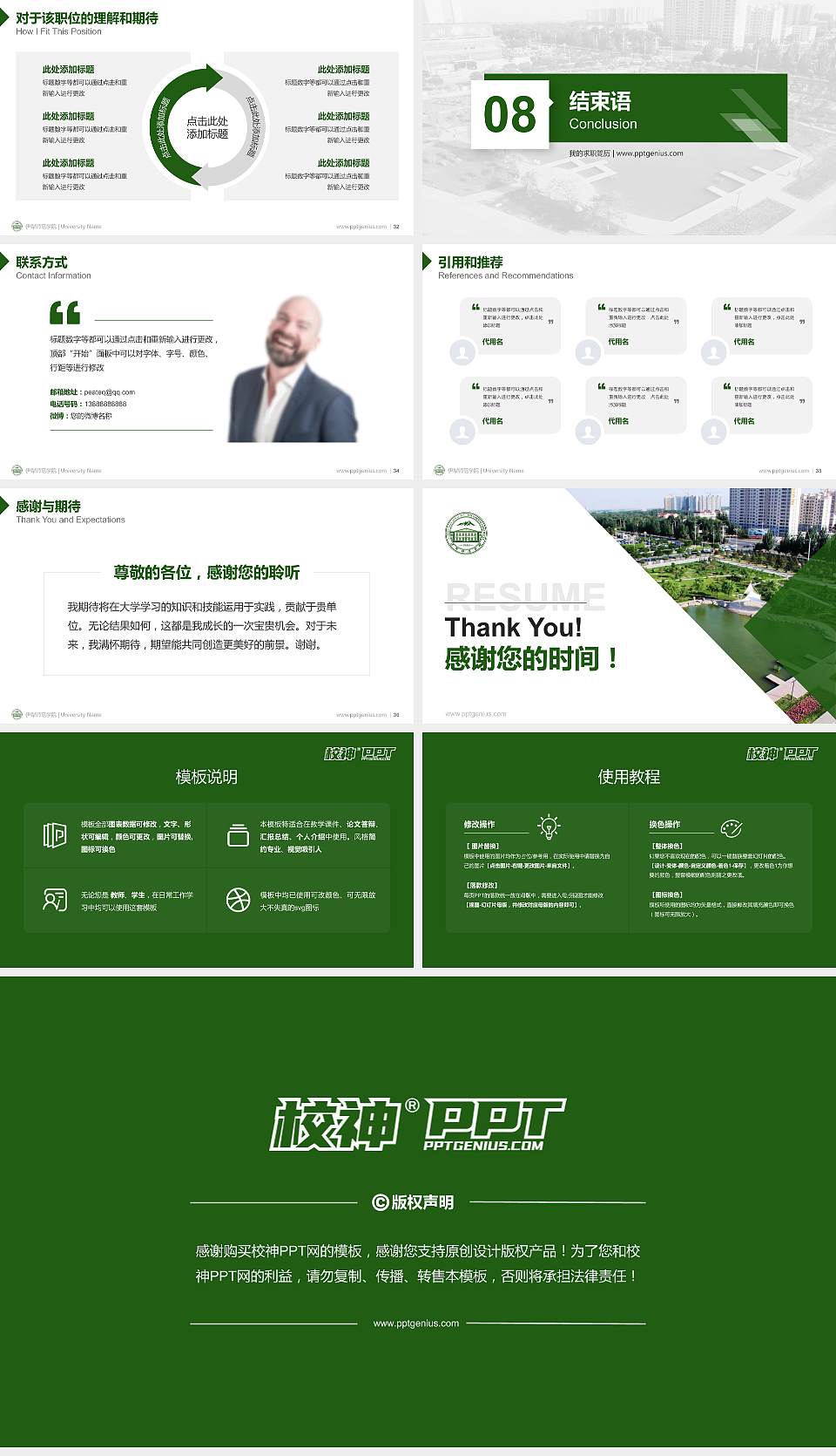 伊犁师范学院教师/学生通用个人简历PPT模板下载16:9格式幻灯片预览图5