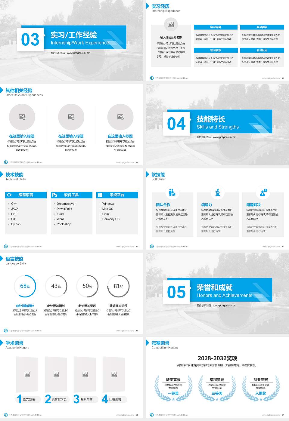 广西体育高等专科学校教师/学生通用个人简历PPT模板下载16:9格式幻灯片预览图3