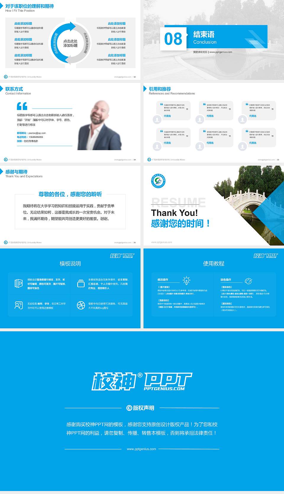 广西体育高等专科学校教师/学生通用个人简历PPT模板下载16:9格式幻灯片预览图5