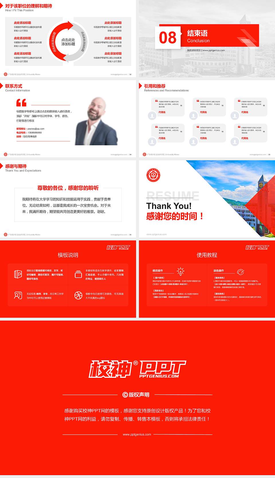 广东梅州职业技术学院教师/学生通用个人简历PPT模板下载16:9格式幻灯片预览图5