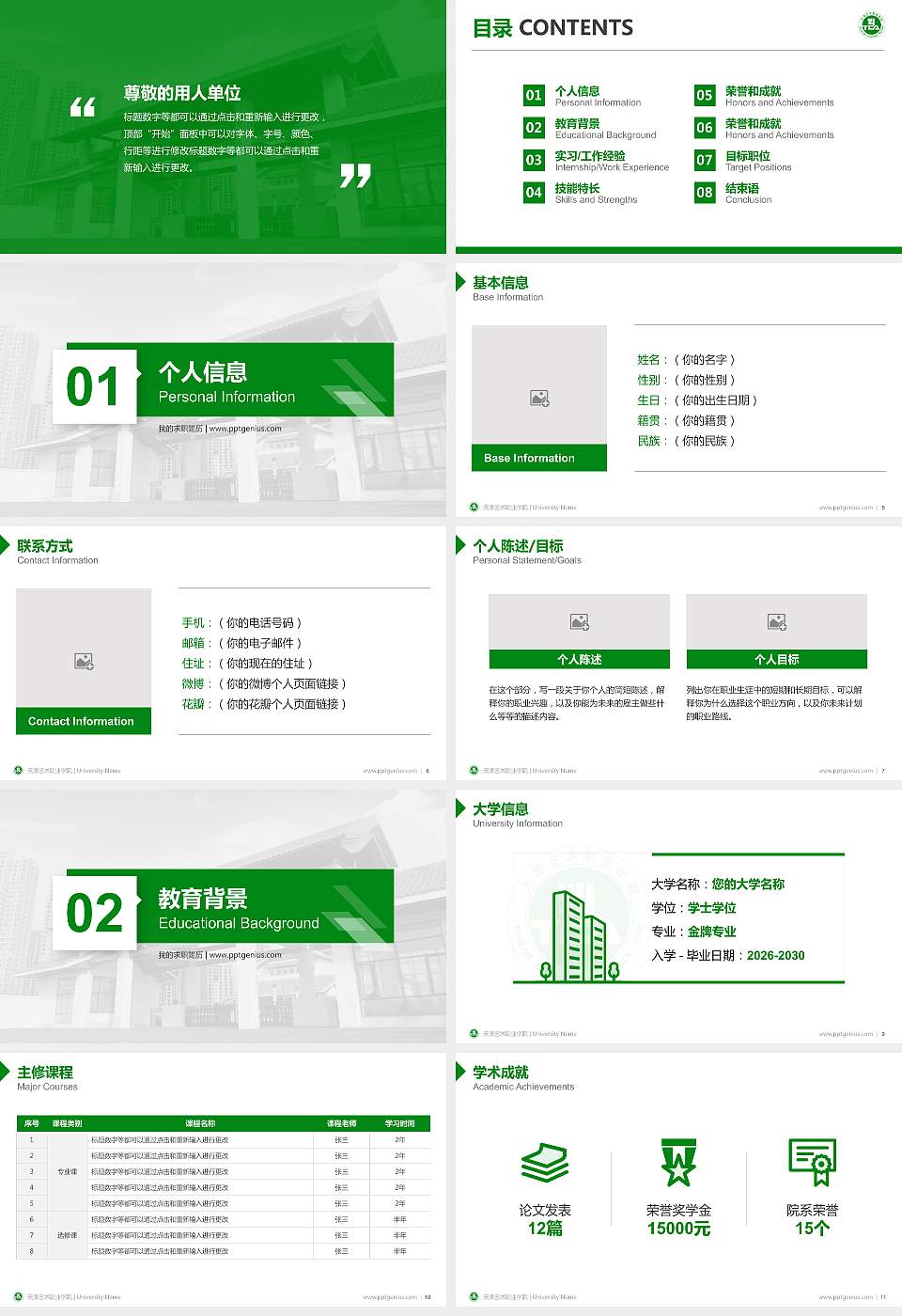 天津艺术职业学院教师/学生通用个人简历PPT模板下载16:9格式幻灯片预览图2
