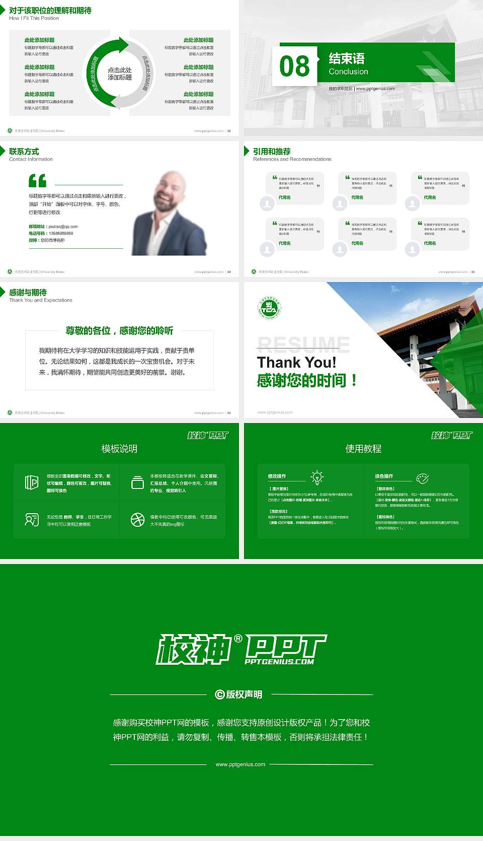 天津艺术职业学院教师/学生通用个人简历PPT模板下载16:9格式幻灯片预览图5