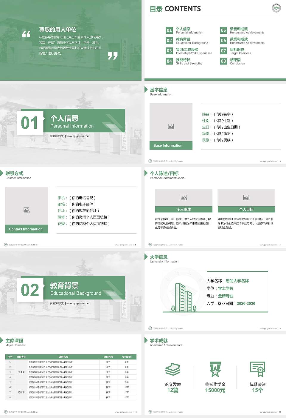 南通大学杏林学院教师/学生通用个人简历PPT模板下载16:9格式幻灯片预览图2